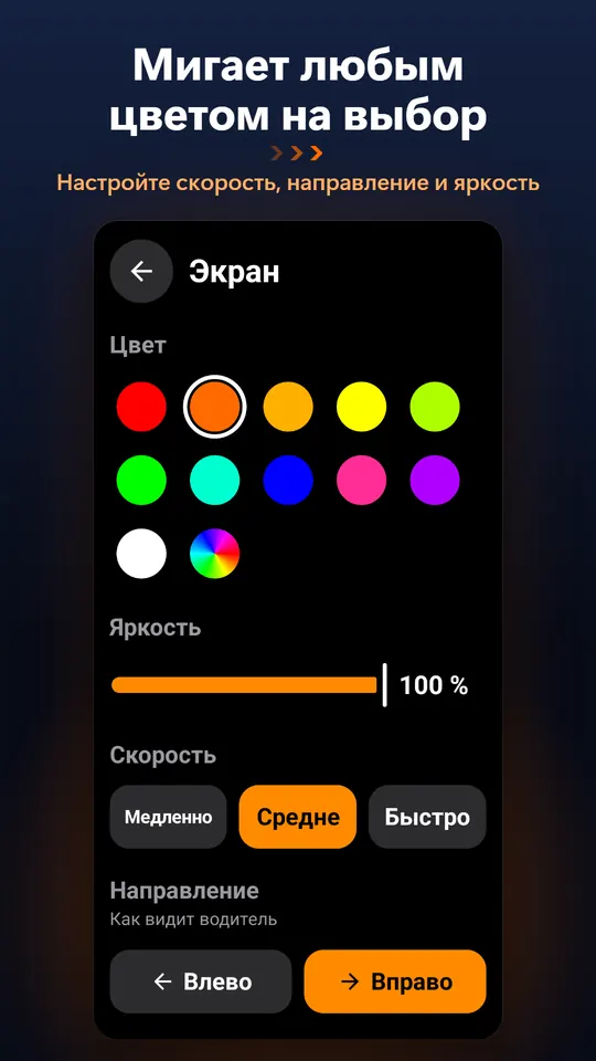 Мигает любым цветом на выбор – Настройте скорость, направление и яркость