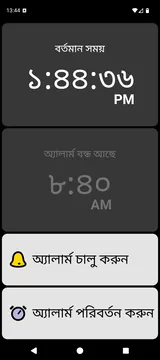 BIG Alarm screenshot