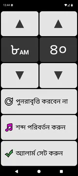 BIG Alarm screenshot