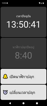 BIG Alarm screenshot