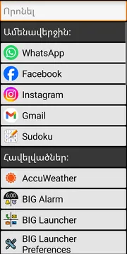 BIG Launcher screen
