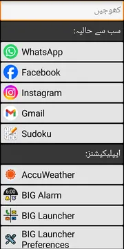 BIG Launcher screen